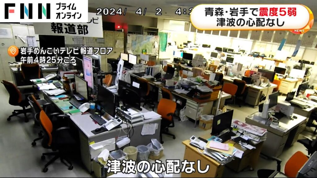 青森・岩手で最大震度5弱の地震 津波の心配なし 女川原発も異常なしも三陸鉄道は運転見合わせ 青森・岩手で最大震度5弱の地震 津波の心配なし 女川原発も異常なしも三陸鉄道は運転見合わせ