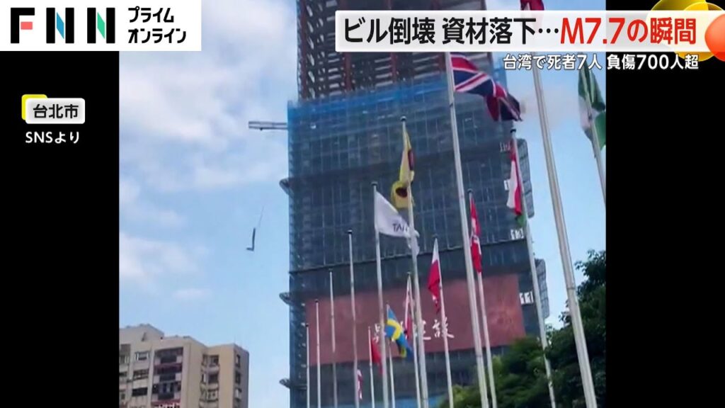 ビル倒壊 資材落下も...台湾でM7.7の瞬間　死者7人、負傷700人超