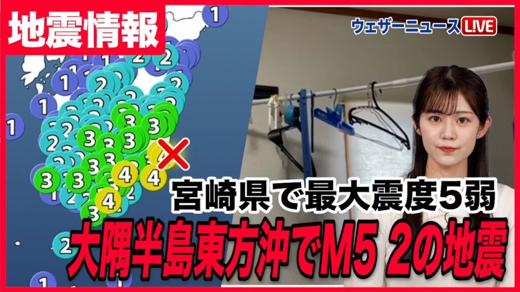 【地震情報】大隅半島東方沖でM5 2の地震　宮崎県で最大震度5弱