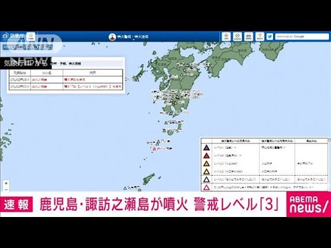 鹿児島・諏訪之瀬島が噴火　警戒レベル「3」(2021年9月17日)