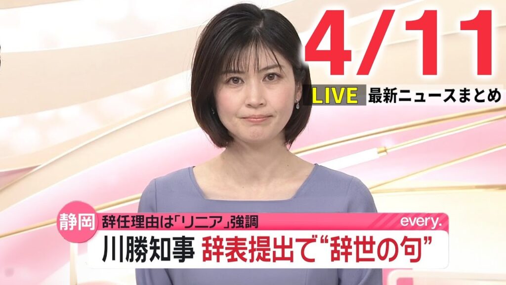 【朝 ニュースライブ】最新ニュースと生活情報（4月11日）──THE LATEST NEWS SUMMARY（日テレNEWS LIVE）