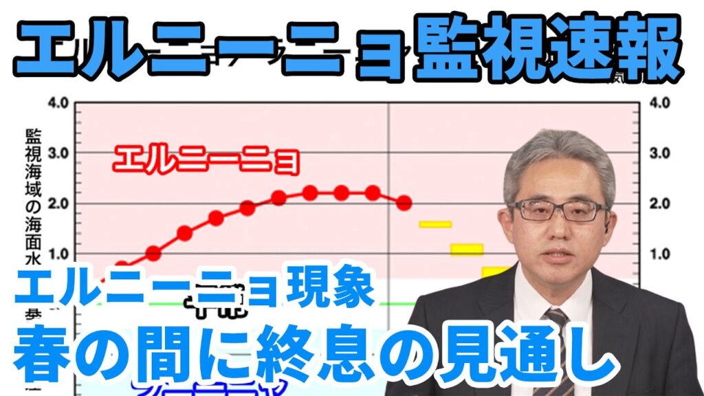 【エルニーニョ監視速報】エルニーニョ現象　春の間に終息の見通し
