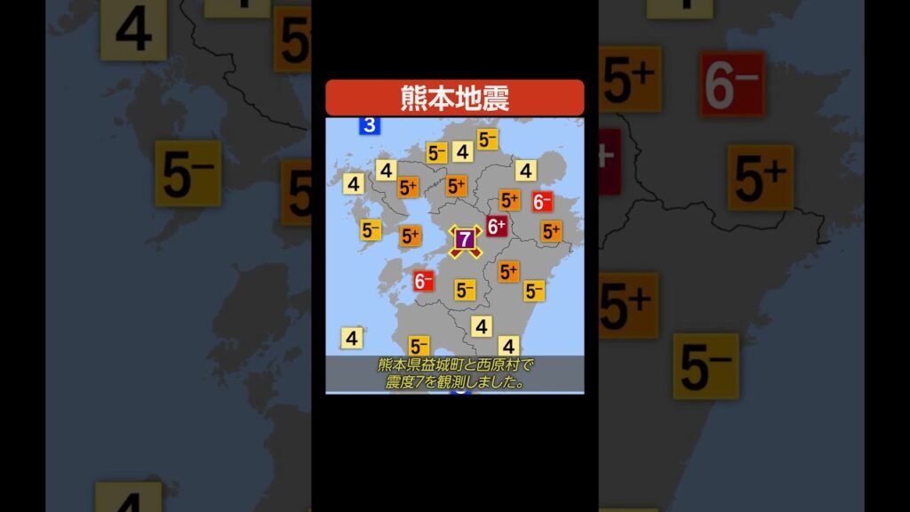 【熊本地震】 立て続けに発生した震度７の揺れ #shorts