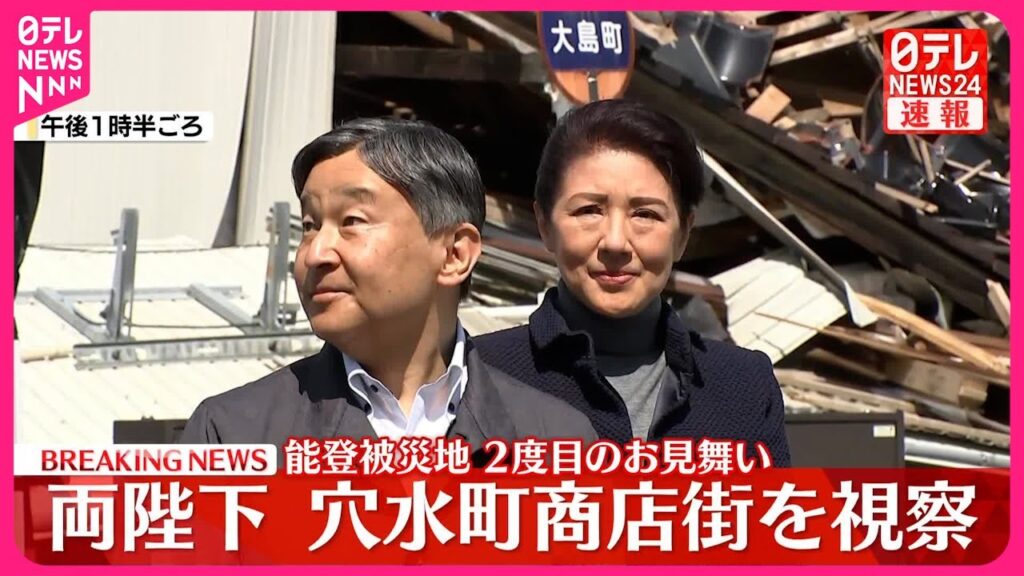 【速報】両陛下、石川・穴水町の商店街を視察