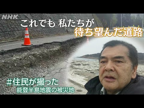 ついに断水が解消!住民待望の道路も開通!被災状況は全国からの支援を受けて少しずつ前へ!能登半島地震から3か月 | NHK ついに断水が解消!住民待望の道路も開通!被災状況は全国からの支援を受けて少しずつ前へ!能登半島地震から3か月 | NHK