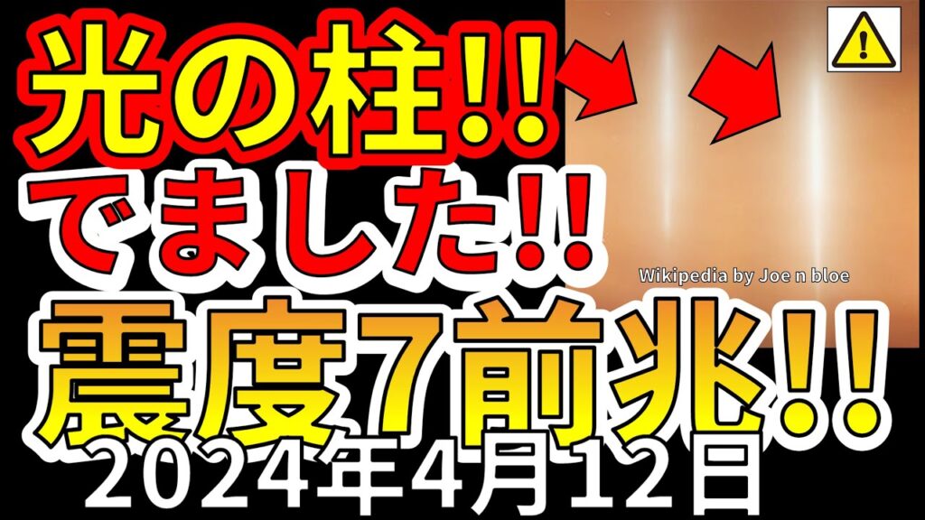 【速報!】国内で謎の光の柱が出でました!震度7の前兆か!? 【速報!】国内で謎の光の柱が出でました!震度7の前兆か!?