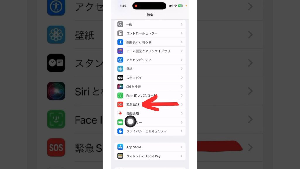 死にたくなければこの設定をしてください。緊急SOS