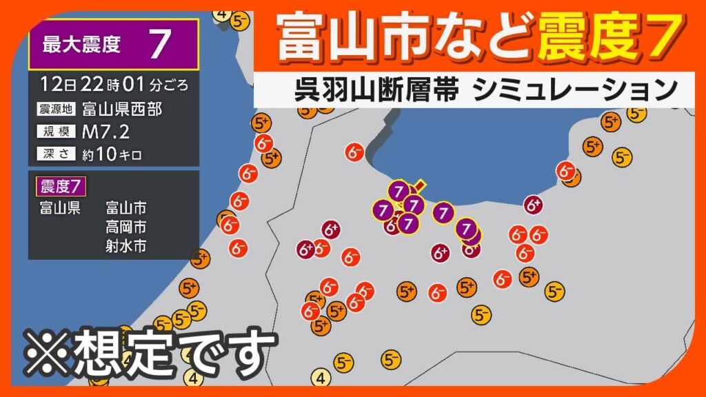 【想定】呉羽山断層帯地震（地震シミュレーション）富山県で震度7／解説付き