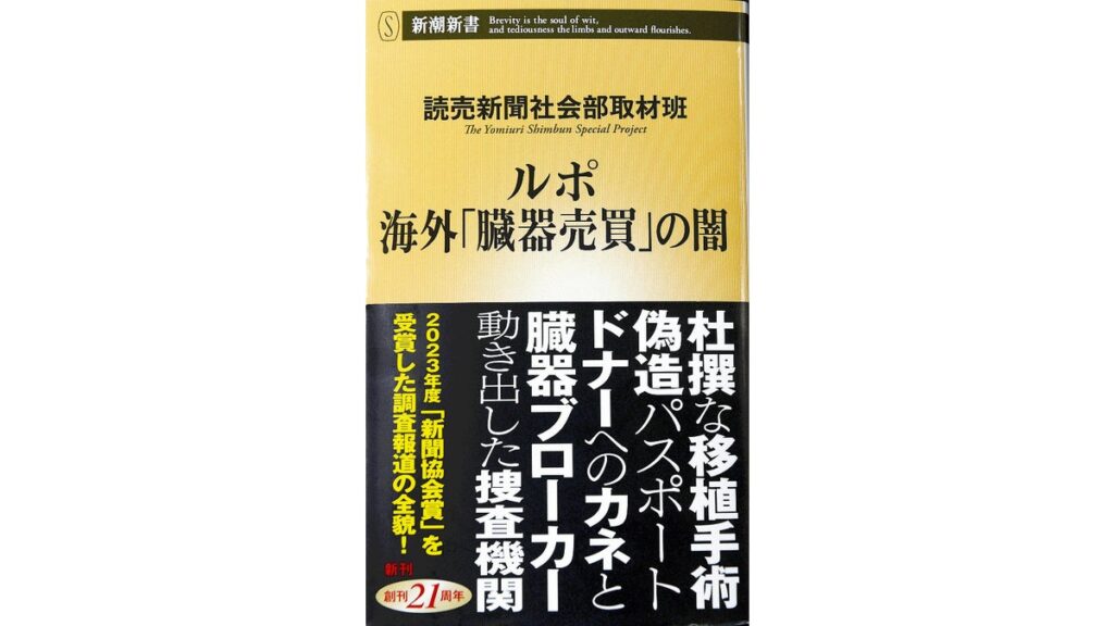 [社会] 海外「臓器売買」 報道の内幕描く…きょう発売