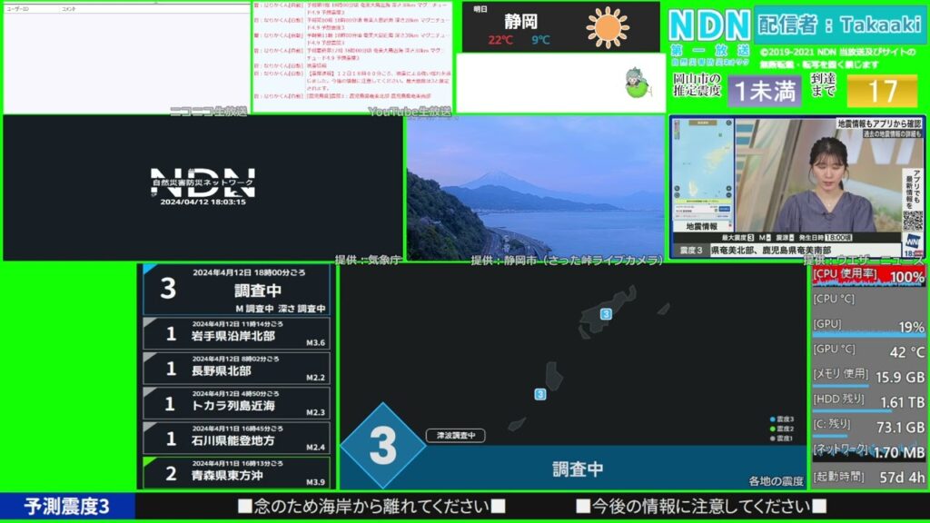 【緊急地震速報（予報）】奄美大島近海　最大震度3