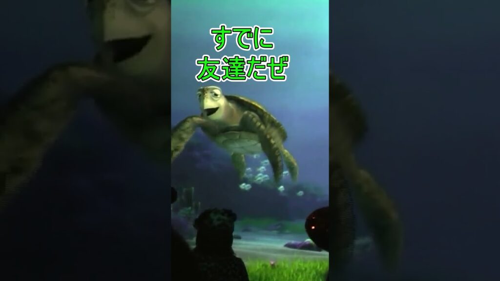 クラッシュと二人だけで挨拶【タートルトーク】東京ディズニーシー