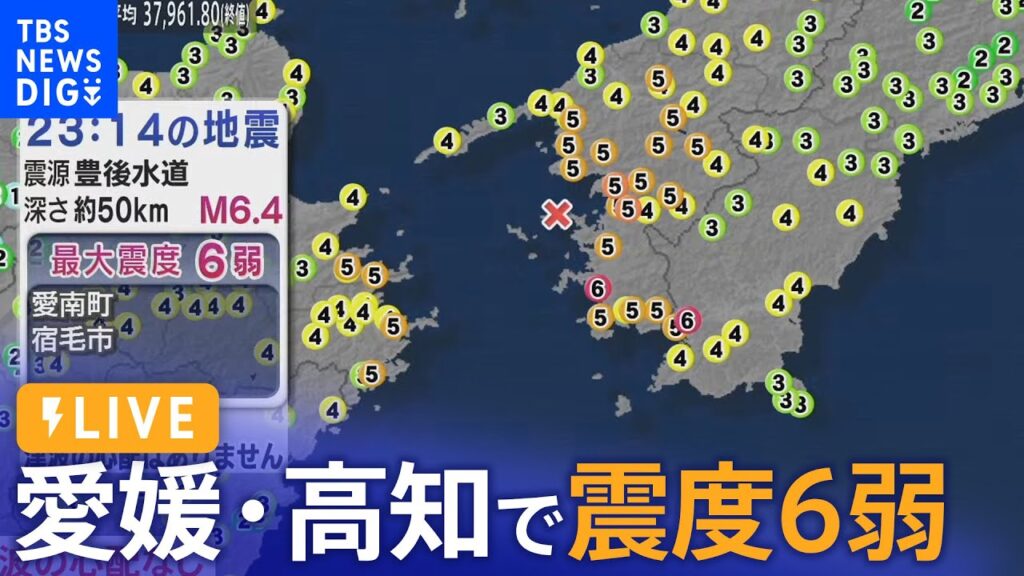 【LIVE】愛媛・高知で震度6弱　津波の心配なし（2024年4月17日）