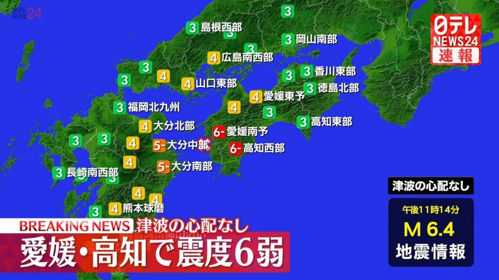 【ライブ】愛媛・高知で震度6弱　津波の心配なし　豊後水道でM6.4の地震（日テレNEWS LIVE）