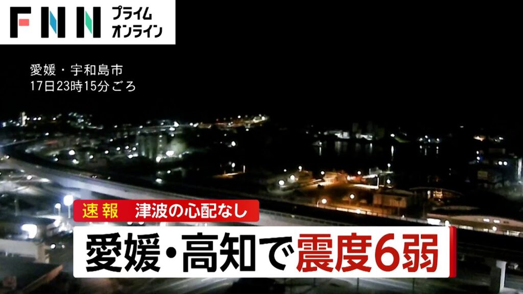 【ライブ】愛媛・高知で震度6弱の地震　最新情報