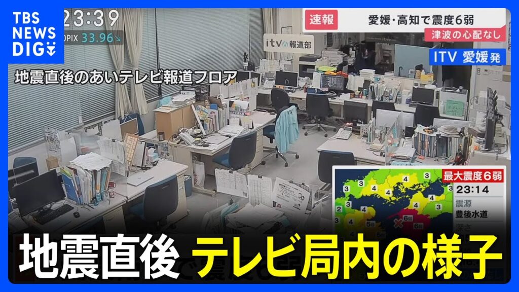 愛媛・高知で震度6弱　地震直後、松山市の情報カメラ／TV局内の様子（2024年4月17日）
