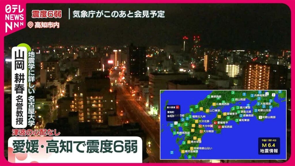 【速報】四国地方で震度6弱  専門家に聞く