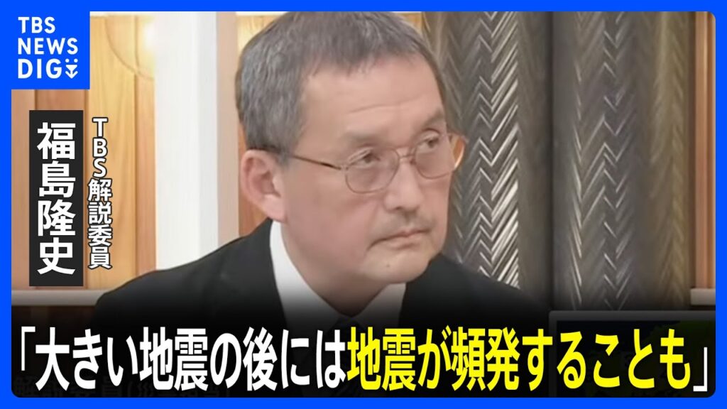 「大きい地震の後には地震が頻発することも」愛媛・高知で震度6弱　津波の心配なし　TBS解説委員が解説