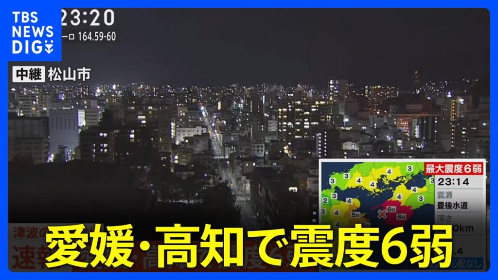 愛媛県、高知県で最大震度6弱の強い地震（2024年4月17日）