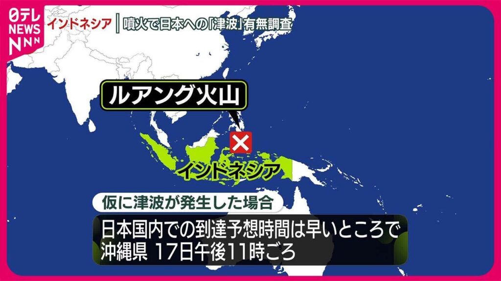 【速報】インドネシア・ルアング火山で大規模噴火 気象庁「今後の情報に注意」 【速報】インドネシア・ルアング火山で大規模噴火 気象庁「今後の情報に注意」