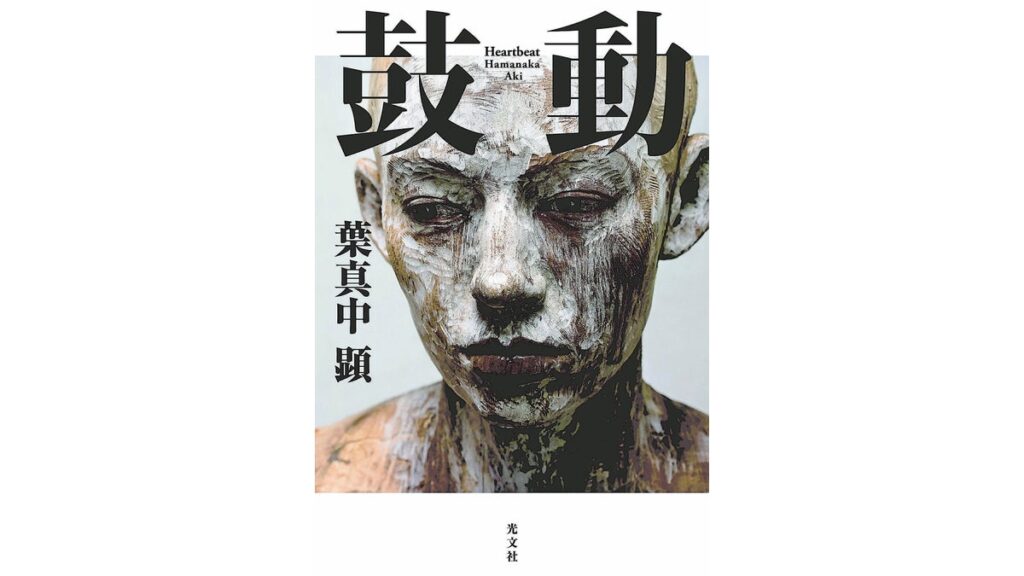 [本のニュース・話題] ［エンターテインメント小説月評］時代の暗い影 書き残す意義