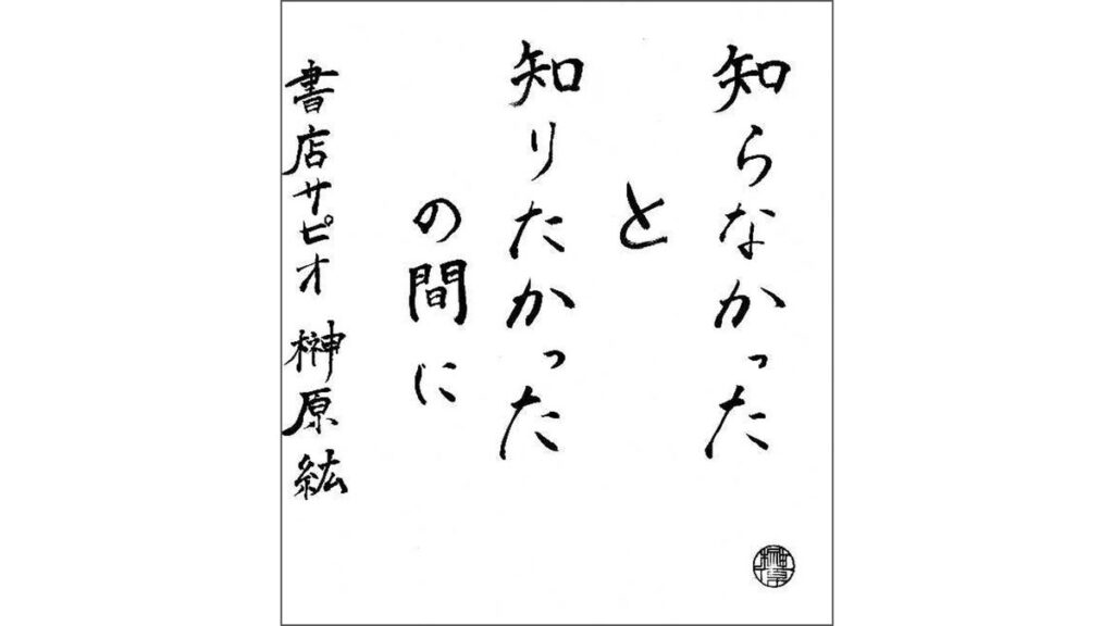 [本のコラム] ［空想書店］「知ること」味わう品ぞろえ…４月の店主は榊󠄀原紘さんです