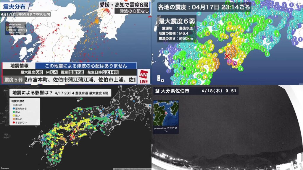 【LIVE】豊後水道でM6.4の地震　愛媛・高知で最大震度6弱　4画面配信
