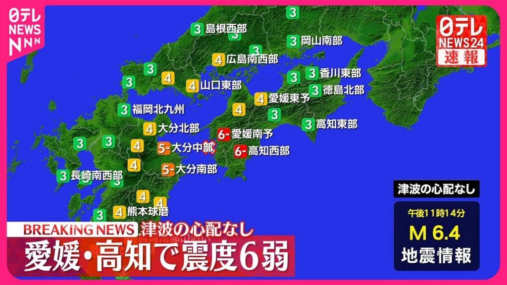 【速報】愛媛・高知で震度6弱
