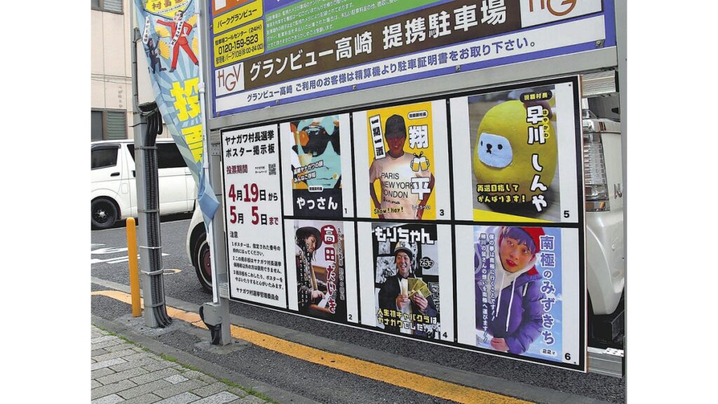 [社会] 群馬・高崎の繁華街「飲食姿発信で１票の村長選」始まる…「地域への貢献」競う６人出馬