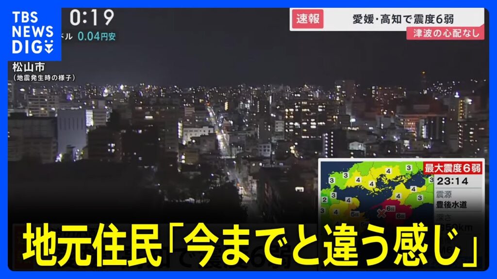 コンビニ店員「縦揺れきて横揺れ」「今までと違う感じでした」地元住民に聞く地震発生時の様子【愛媛・高知で震度6弱】