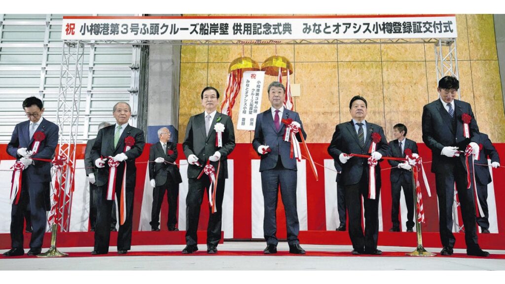 [ニュース] 大型クルーズ船岸壁完成 小樽港第３号ふ頭 供用開始祝う式典