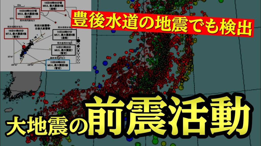 【豊後水道での地震前にも検出】大地震の前震活動について