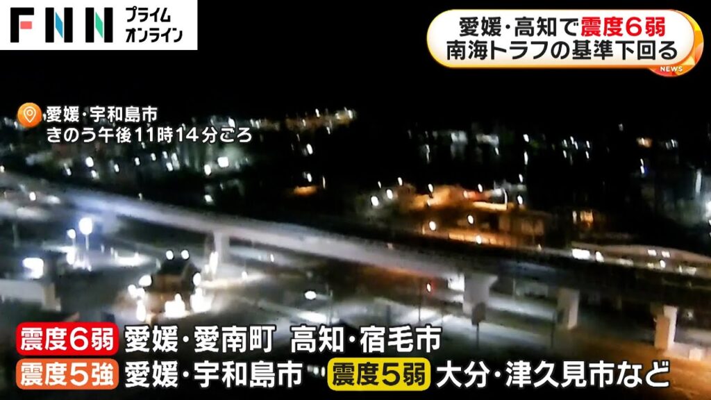 愛媛・高知で震度6弱　M6.6で南海トラフ検討会は行わず…今後1週間は震度6弱程度の地震に注意