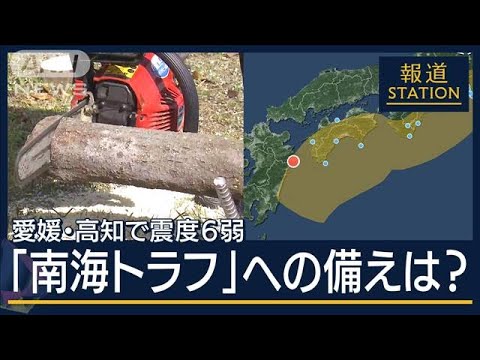 チェーンソーで森を切り開く…市民参加で孤立回避　南海トラフ地震“備えは万全か”【報道ステーション】(2024年4月18日)