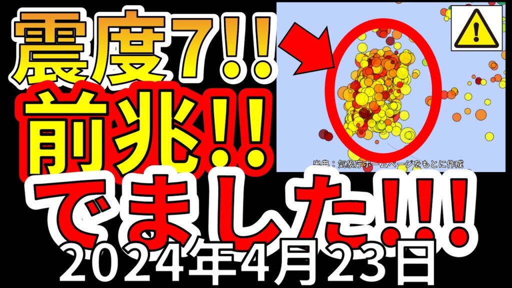 【速報!】本日、震度7巨大地震の前兆が出ました!今すぐ備える必要があります! 【速報!】本日、震度7巨大地震の前兆が出ました!今すぐ備える必要があります!