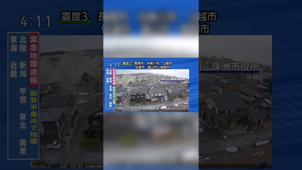 能登半島地震 震度7 速報値は6強 2024/1/1 ※音量注意