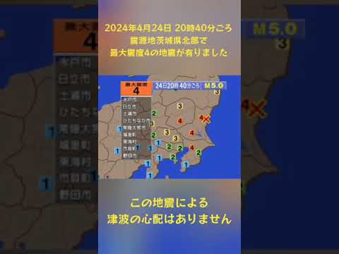 #shorts #youtubeshorts #YouTube #地震 #地震速報 #緊急地震速報 #地震情報 #津波 #津波情報 #HugeEarthquake #Japan #気象庁 #shorts #youtubeshorts #YouTube #地震 #地震速報 #緊急地震速報 #地震情報 #津波 #津波情報 #HugeEarthquake #Japan #気象庁