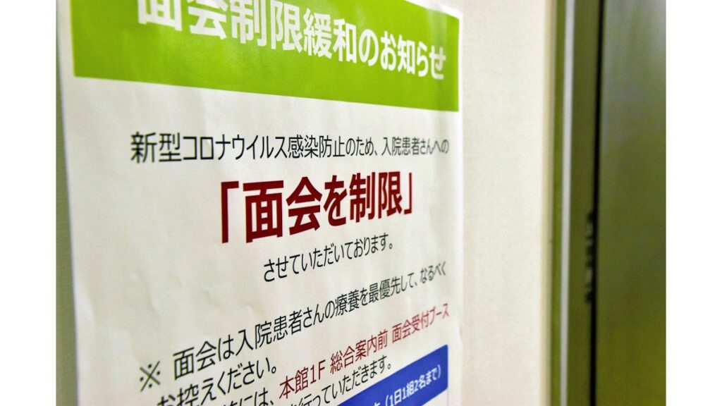 [ニュース] コロナ５類移行から１年、主要８病院で面会制限続く…明確な指針なく、専門家「国も検討すべき」