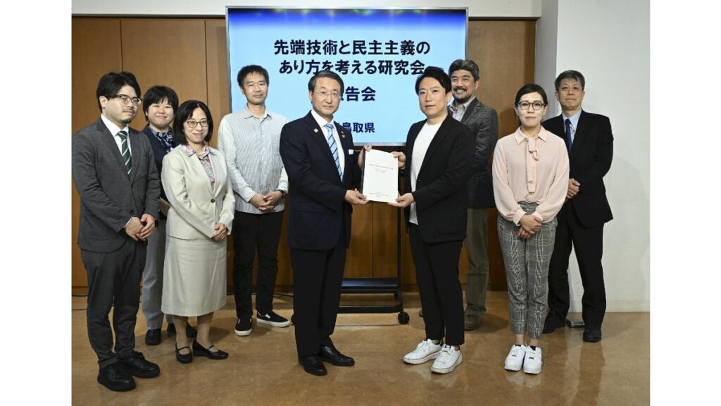 [社会] 鳥取県の「先端技術と民主主義のあり方を考える研究会」報告書要旨