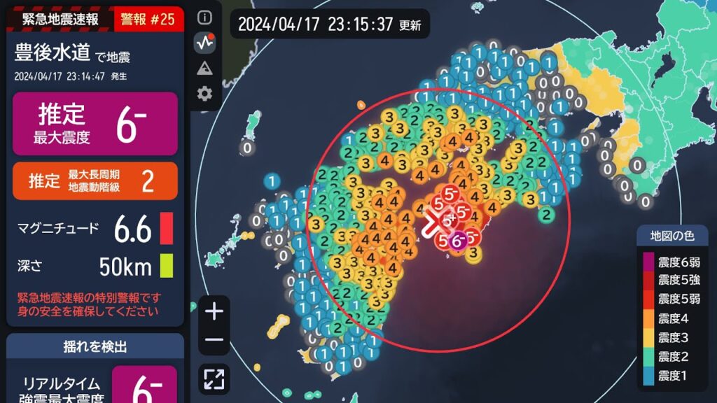 【緊急地震速報 (警報) 】豊後水道 最大震度6弱 最大階級2 M6.6 2024/04/17 23:14 【緊急地震速報 (警報) 】豊後水道 最大震度6弱 最大階級2 M6.6 2024/04/17 23:14