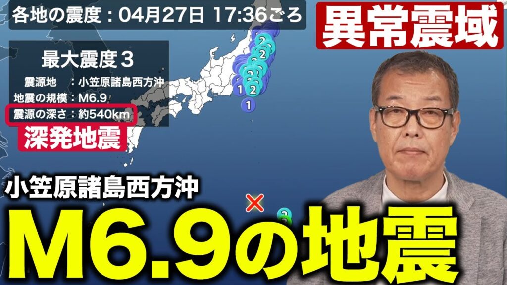 【異常震域】小笠原諸島西方沖でM6.9の地震／震源の深さは約540kmの深発地震 本州でも震度2を観測