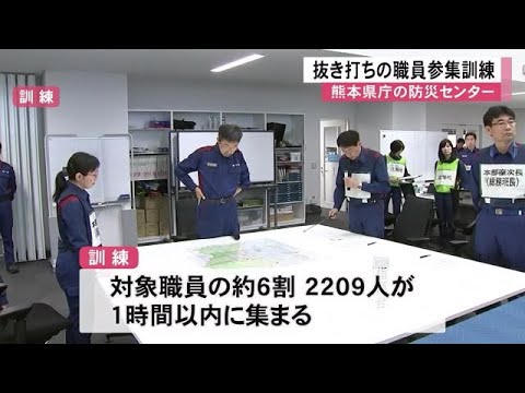 熊本県が地震を想定した抜き打ちの職員参集訓練 (24/04/22 12:00)