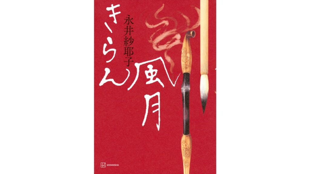 [書評・レビュー] 【本よみうり堂】５月５日（日曜）朝刊で紹介する予定の本