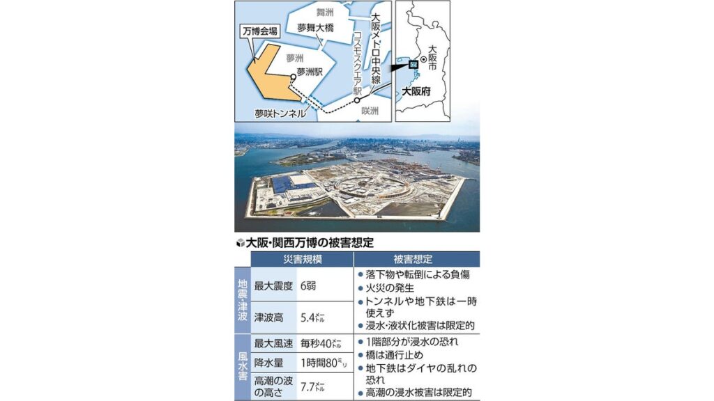 [２０２５大阪・関西万博] 孤立リスクの「島の万博」災害大国でどう備え？橋・トンネル・地下鉄は通行止めの恐れ…防災計画策定大詰め
