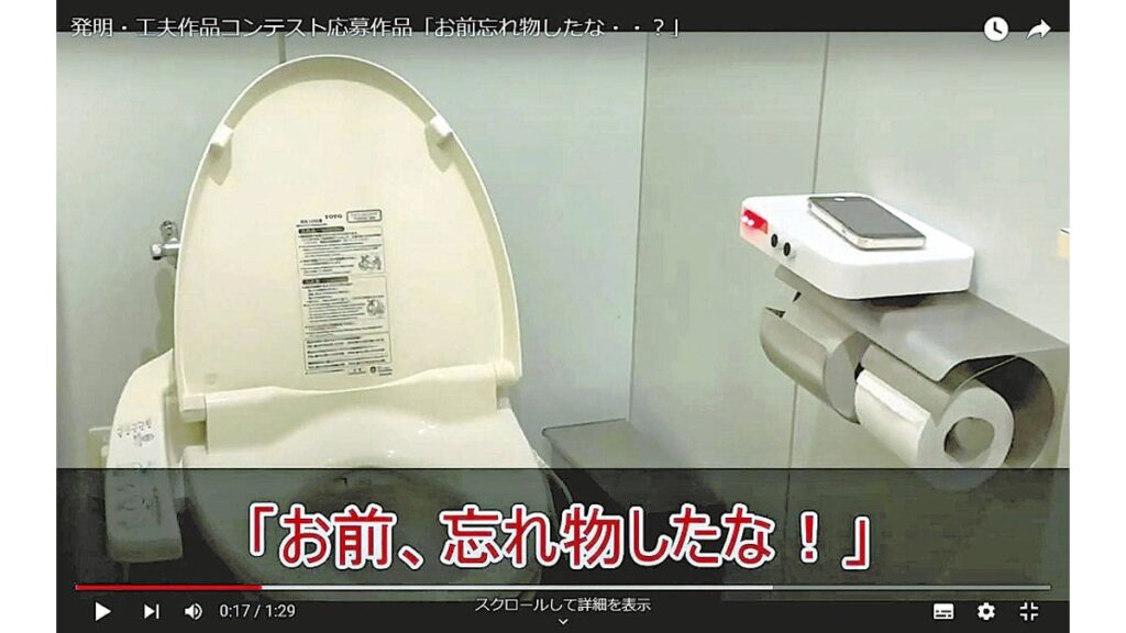 [社会] トイレにスマホ置いたまま離れると、女性の声で「お前忘れ物したな！」…製作費は２７００円程度