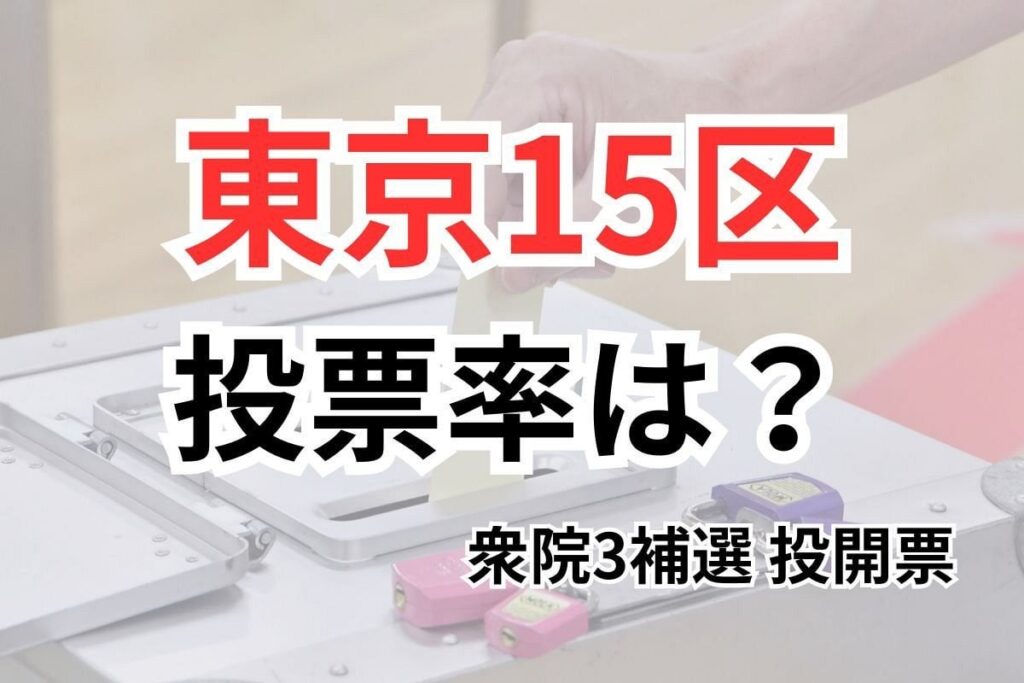 【衆院3補選LIVE】立憲民主が3議席独占 自民、唯一候補擁立の島根も落とし岸田政権に打撃