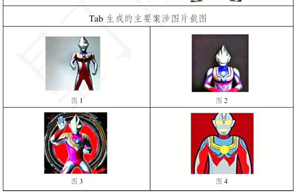 ＡＩが生成したウルトラマンに似た画像（判決文より）