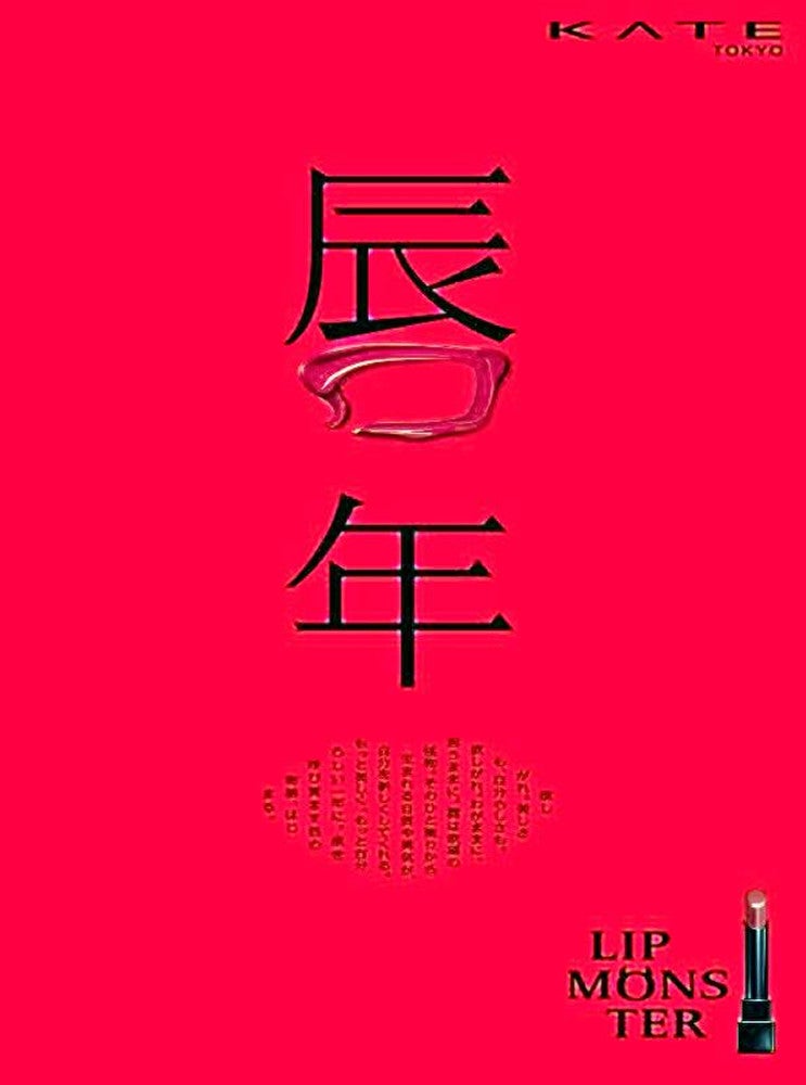 今年１月１日付読売新聞朝刊のリップモンスターの全段広告