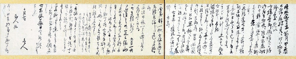 ８５年ぶりに見つかった、橋本左内が明道館に宛てた手紙＝県文書館提供