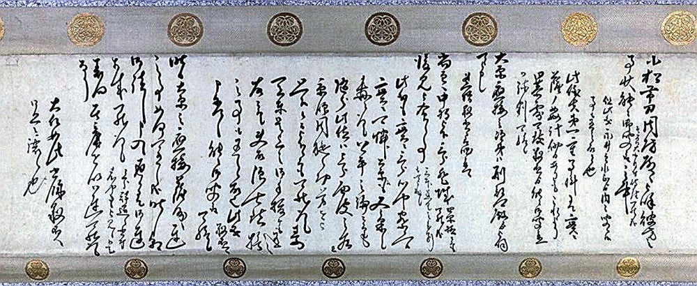 松平春嶽が幕府の大目付である岡部長常に送った文書＝県文書館提供