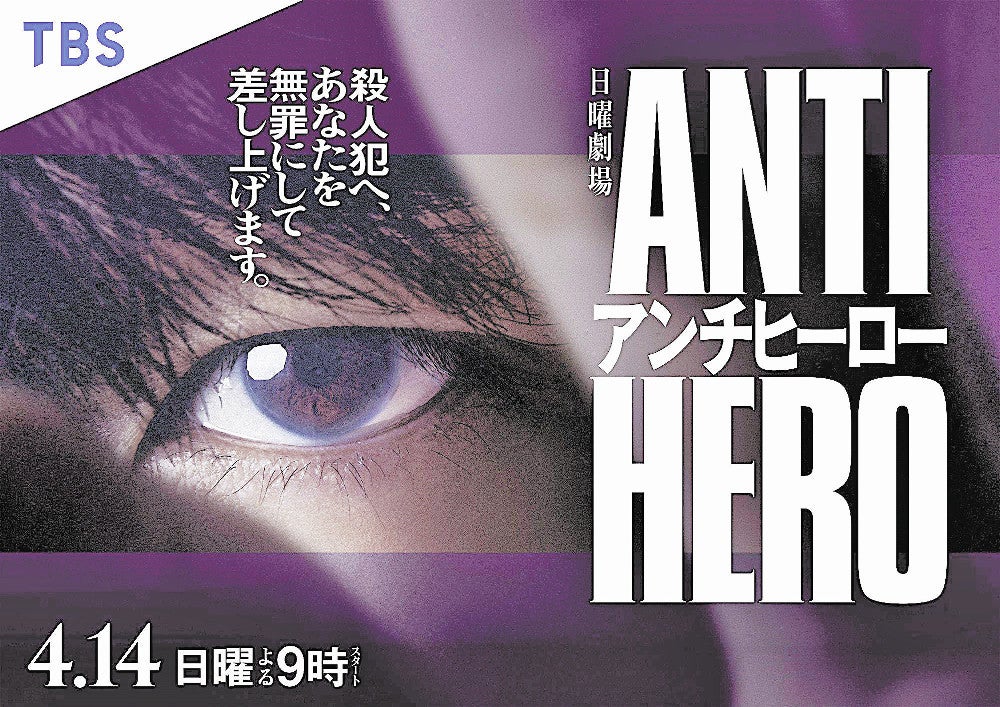 アンチヒーロー